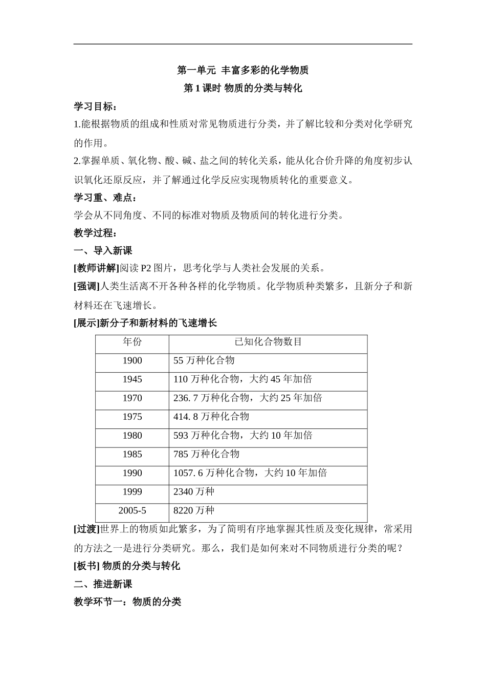 苏教版高中化学必修一1.1《物质的分类与转化》参考教案.doc_第1页
