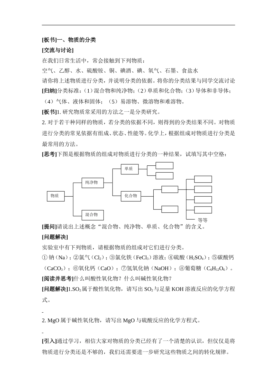 苏教版高中化学必修一1.1《物质的分类与转化》参考教案.doc_第2页
