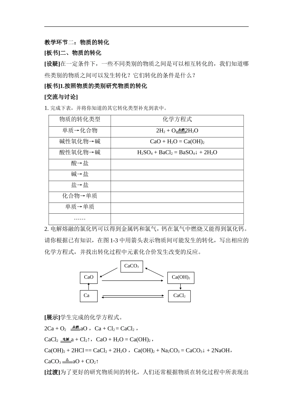 苏教版高中化学必修一1.1《物质的分类与转化》参考教案.doc_第3页