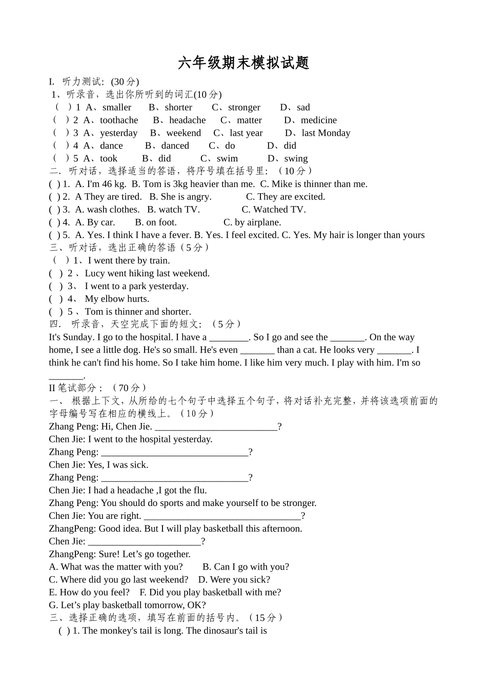 期末测试卷1.doc_第1页