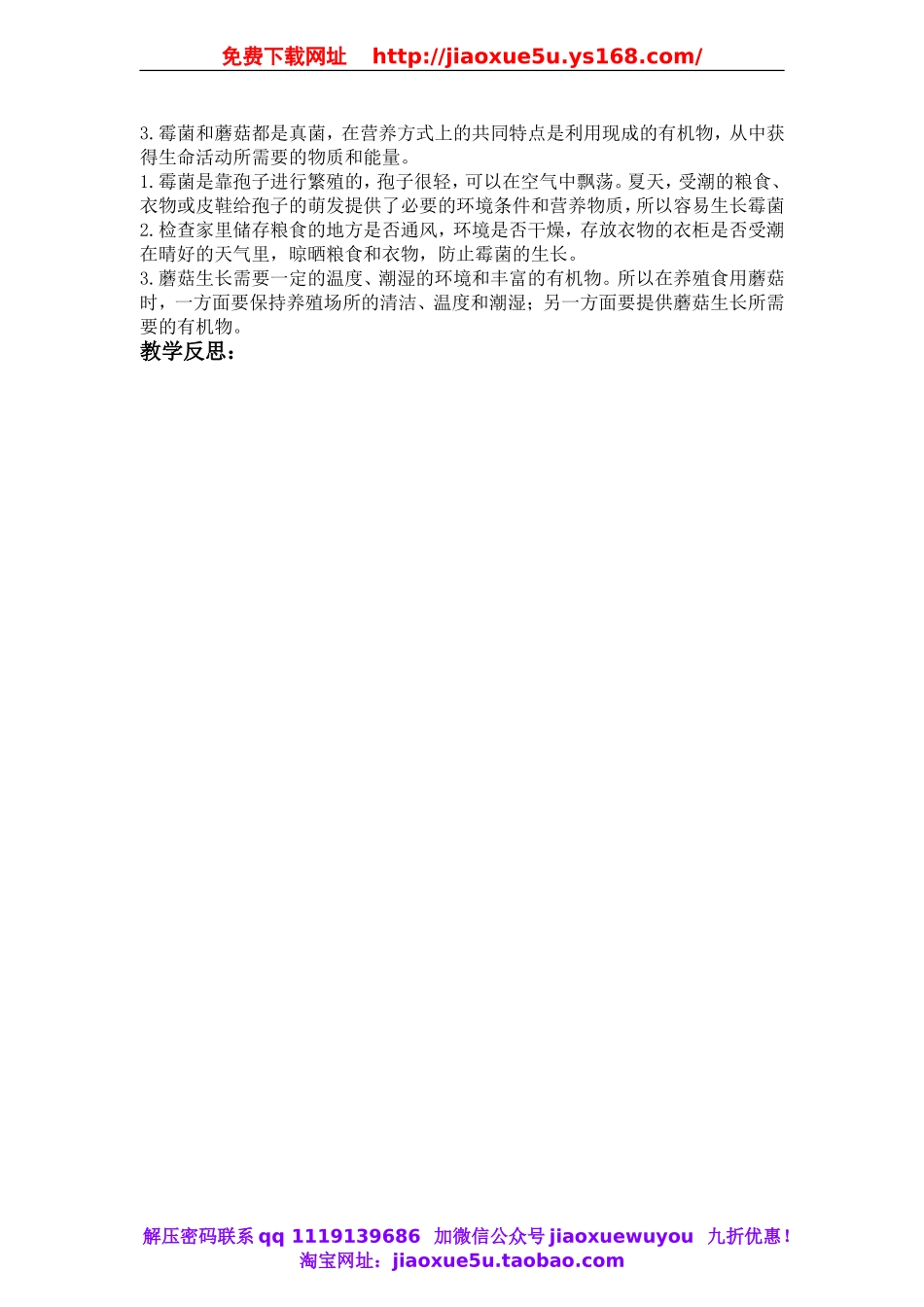 青岛小学科学六上《4食用菌》word教案.doc_第2页