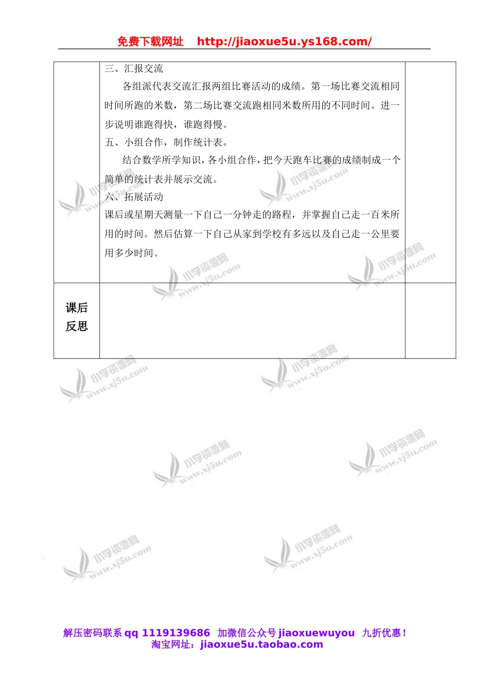 青岛小学科学六上《10距离和时间》word教案.doc_第2页