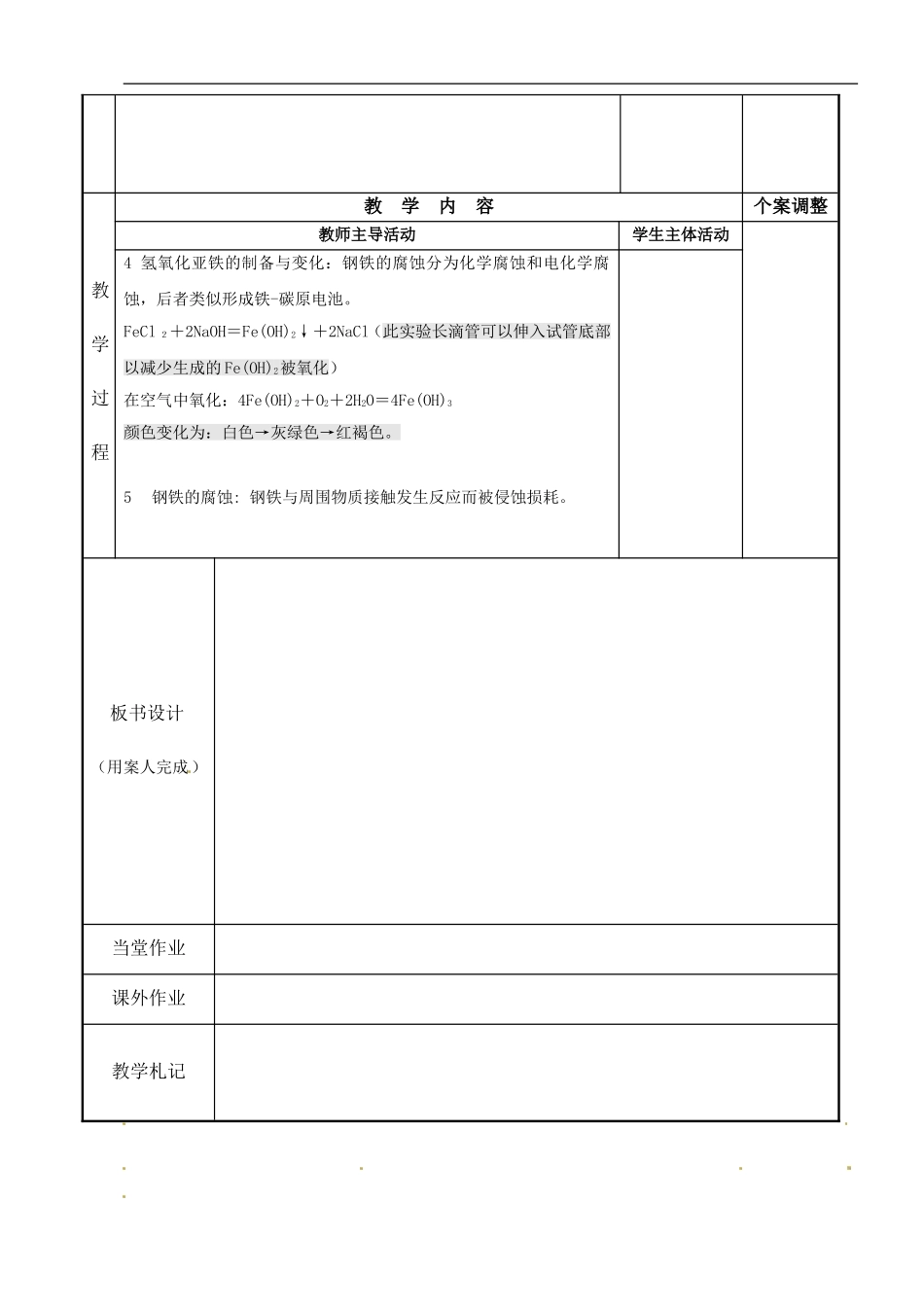 苏教版高中化学复习教案：课时9 铁铜的获得及应用（1）.doc_第2页