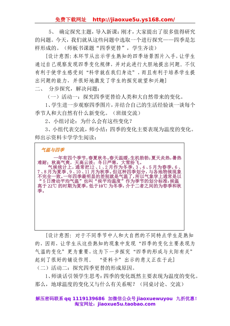 青岛小学科学六上《16四季更替》word教案.doc_第2页