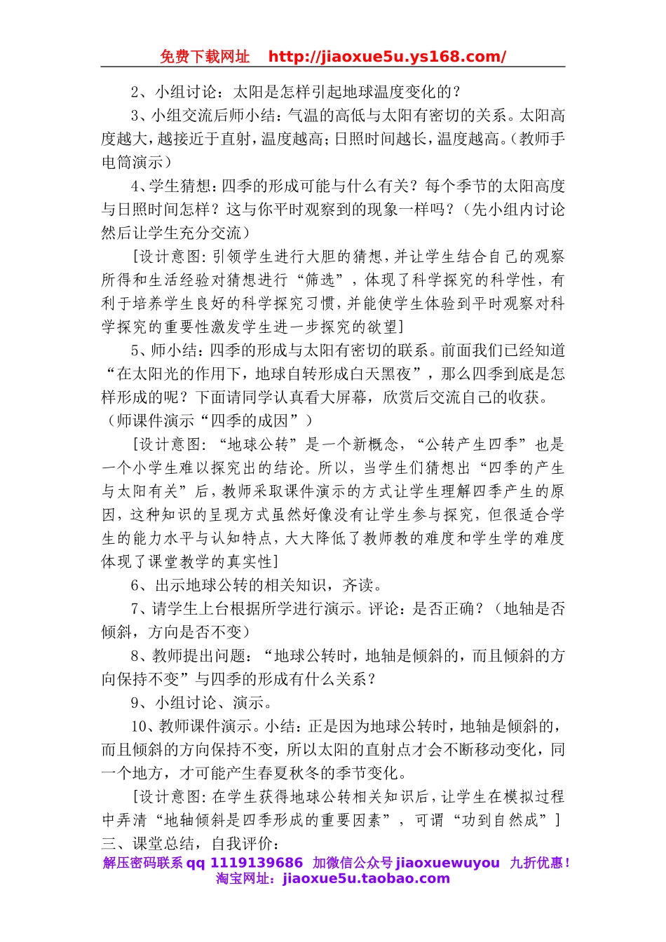 青岛小学科学六上《16四季更替》word教案.doc_第3页