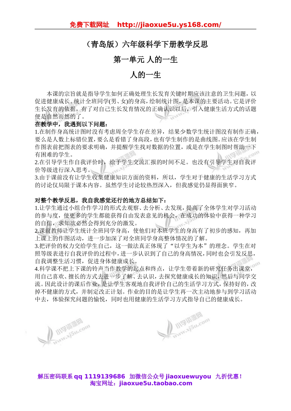 青岛小学科学六下《3人的一生》word教案 (3).doc_第1页