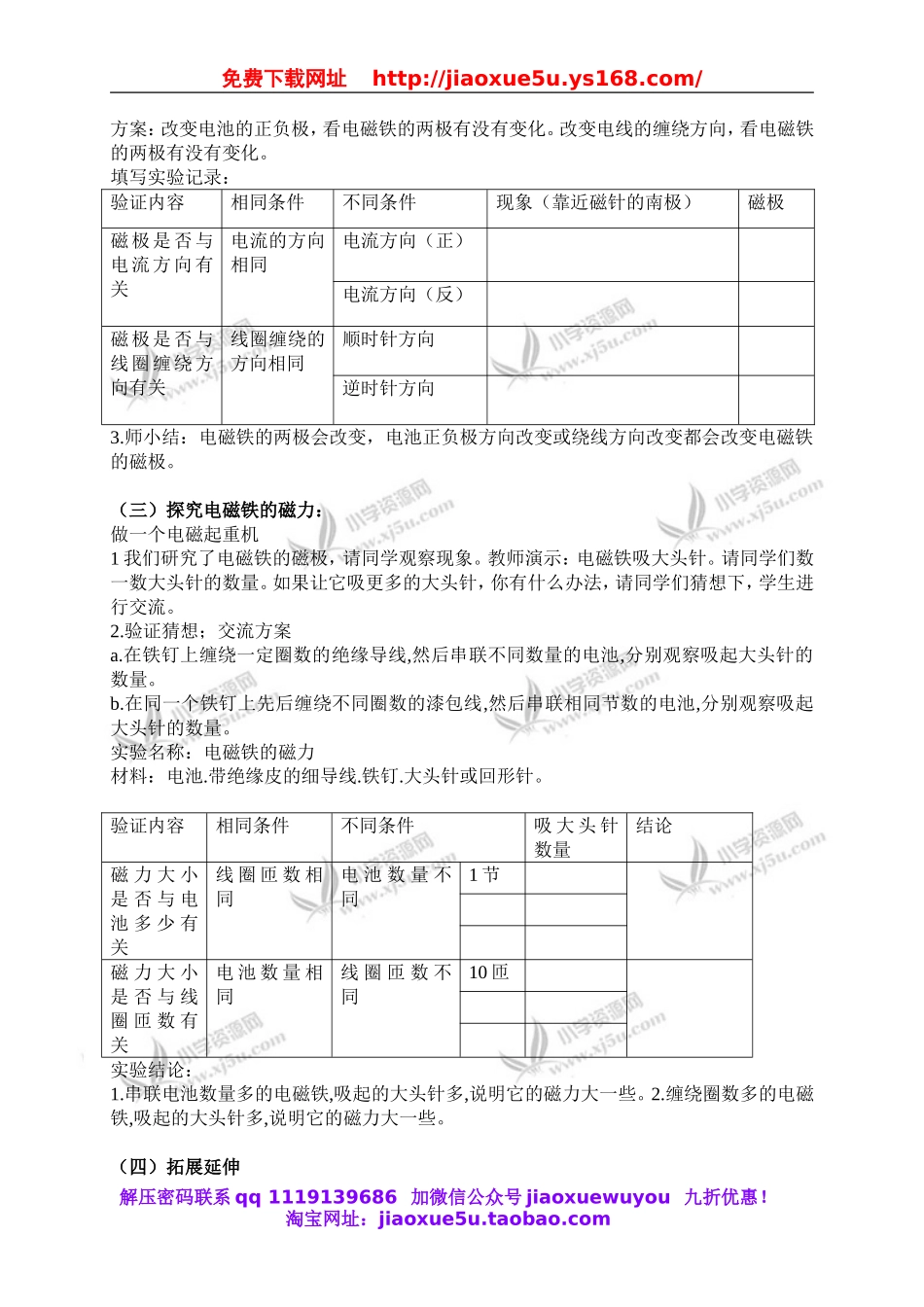青岛小学科学六下《9通电的线圈（二）》word教案 (2).doc_第2页