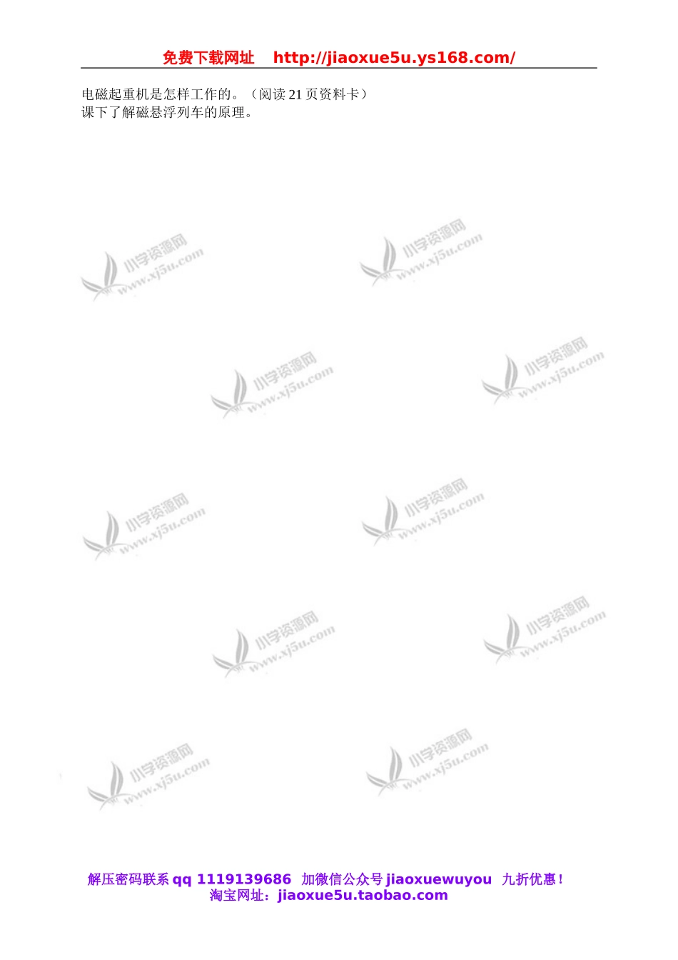 青岛小学科学六下《9通电的线圈（二）》word教案 (2).doc_第3页