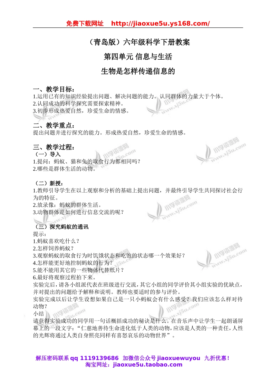 青岛小学科学六下《17生物是怎样传递信息的》word教案 (1).doc_第1页