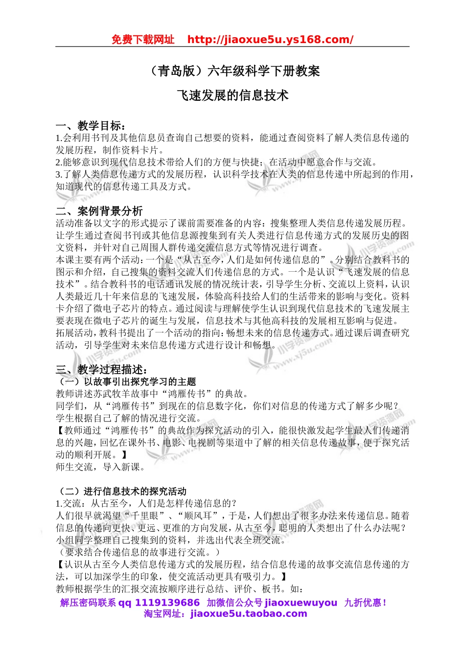 青岛小学科学六下《19飞速发展的信息技术》word教案 (2).doc_第1页