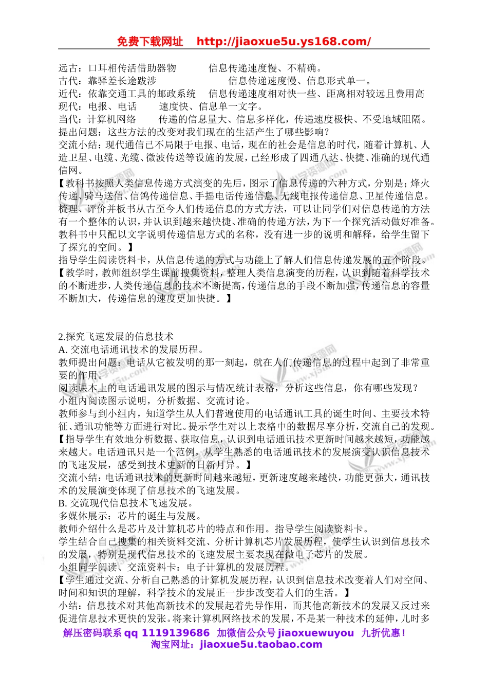 青岛小学科学六下《19飞速发展的信息技术》word教案 (2).doc_第2页