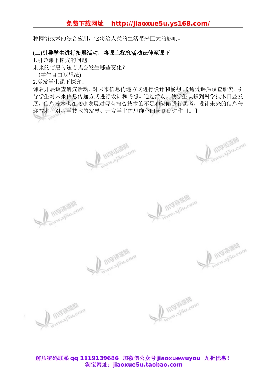 青岛小学科学六下《19飞速发展的信息技术》word教案 (2).doc_第3页