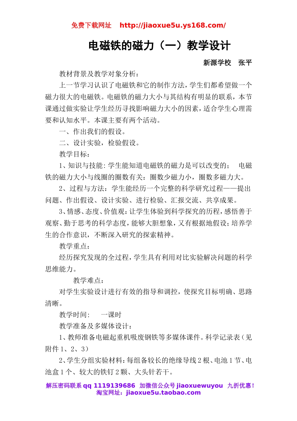 人教小学科学4.1电磁铁的磁力.doc_第1页