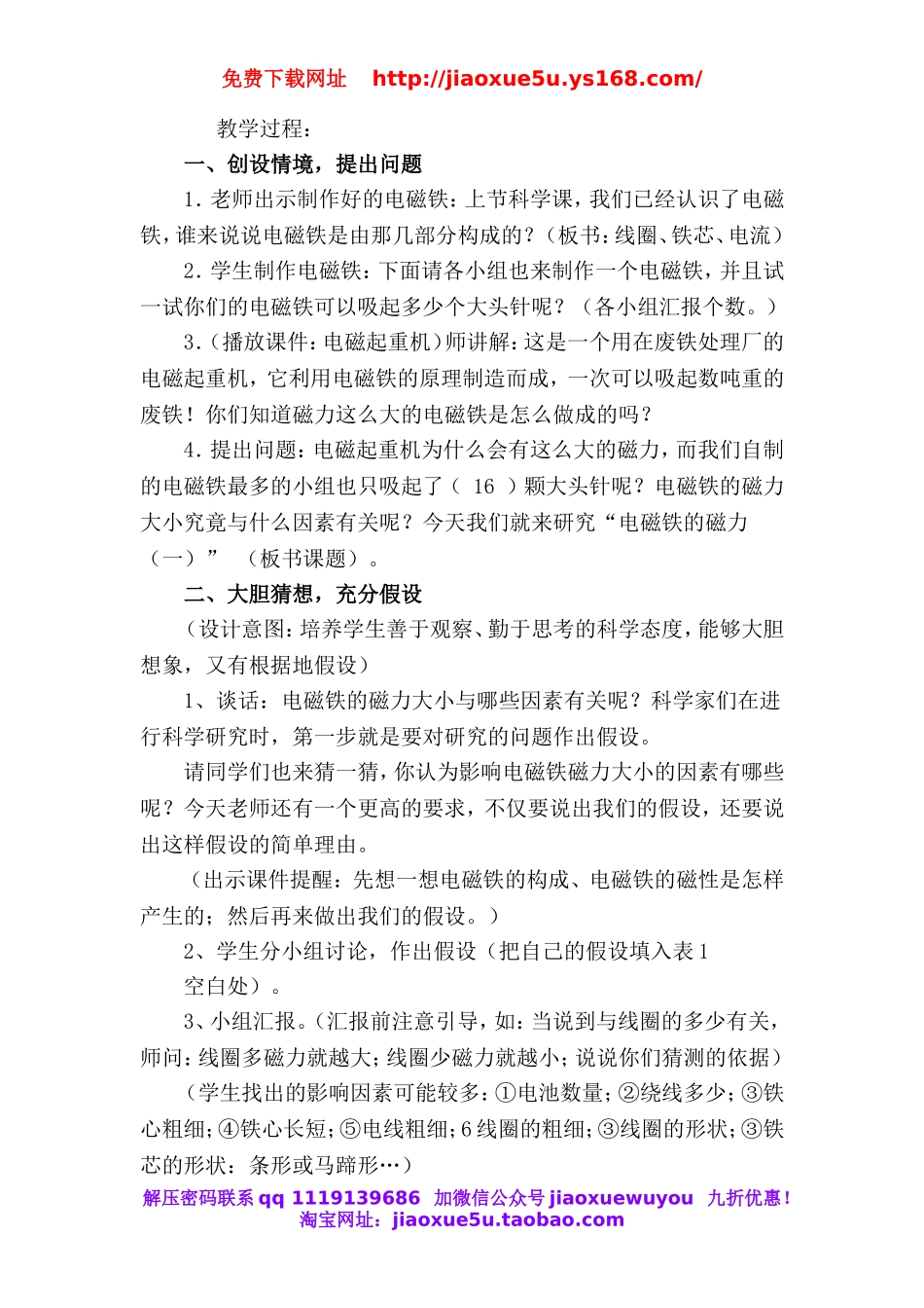 人教小学科学4.1电磁铁的磁力.doc_第2页