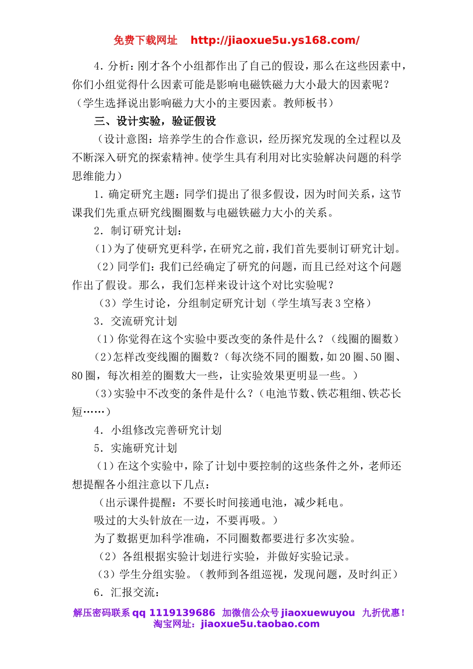 人教小学科学4.1电磁铁的磁力.doc_第3页