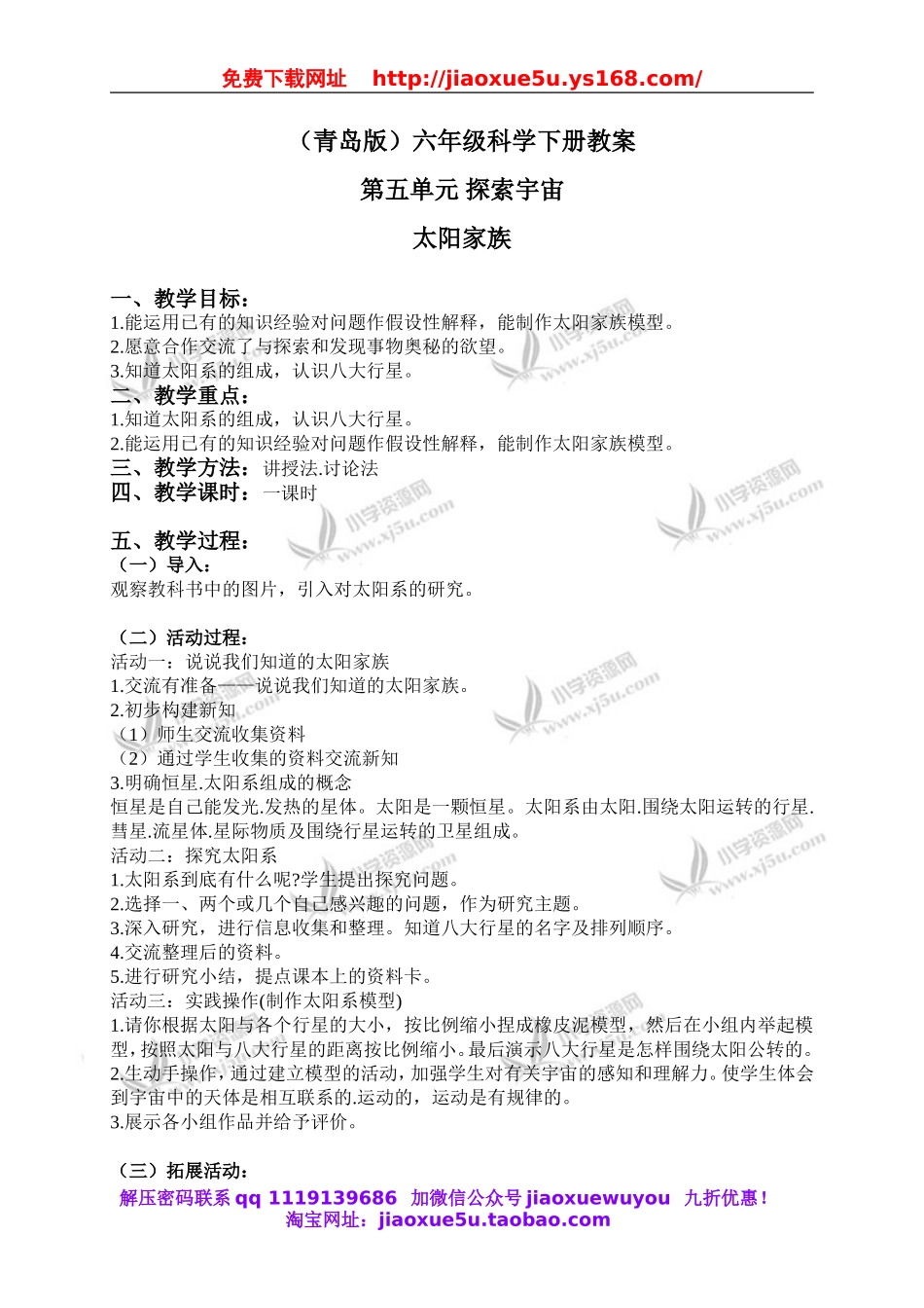 青岛小学科学六下《20太阳家族》word教案 (1).doc_第1页