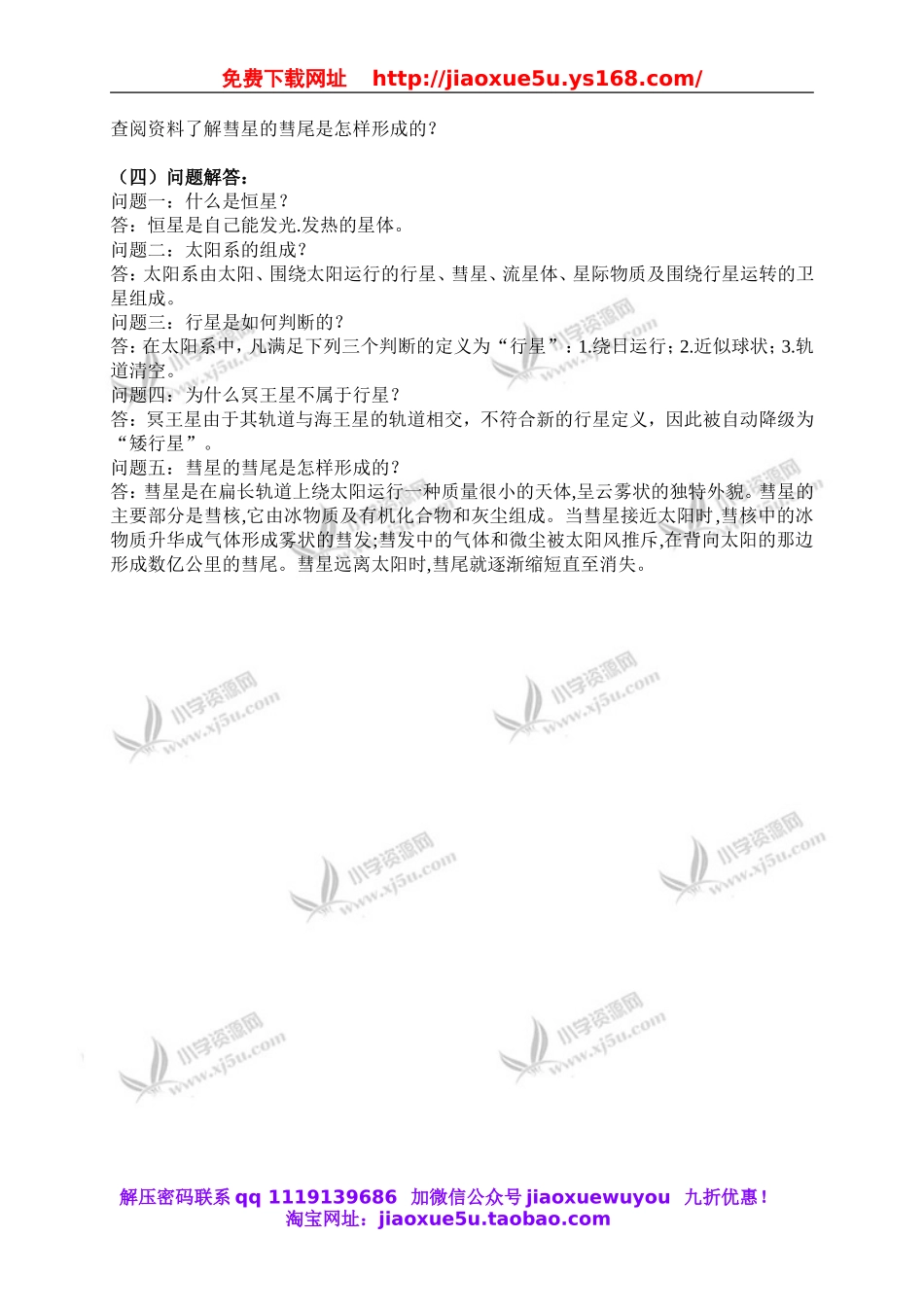 青岛小学科学六下《20太阳家族》word教案 (1).doc_第2页