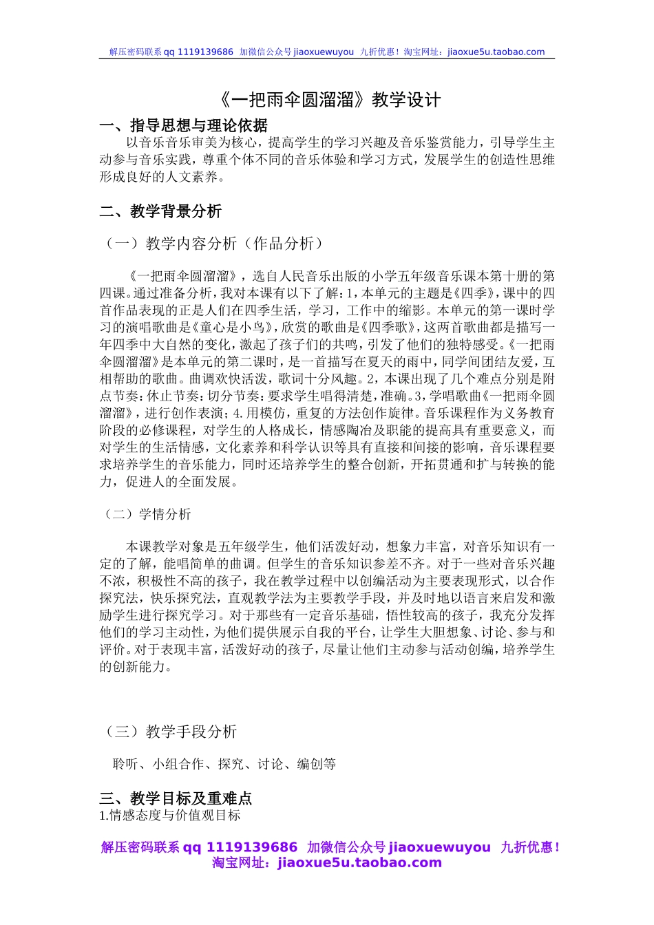 人音小学音乐六下《5一把雨伞圆溜溜》教案.doc_第1页
