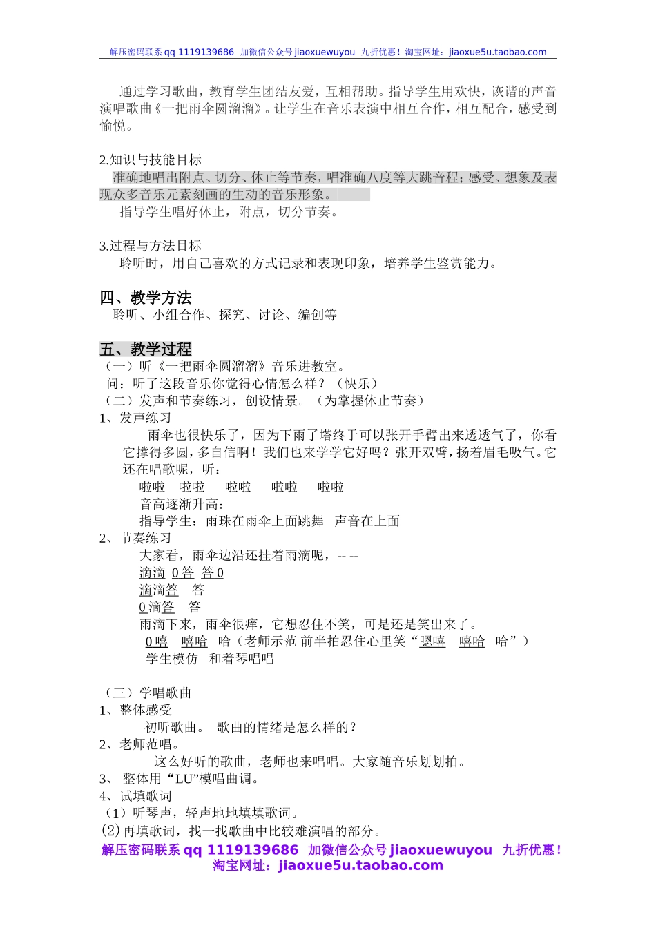 人音小学音乐六下《5一把雨伞圆溜溜》教案.doc_第2页