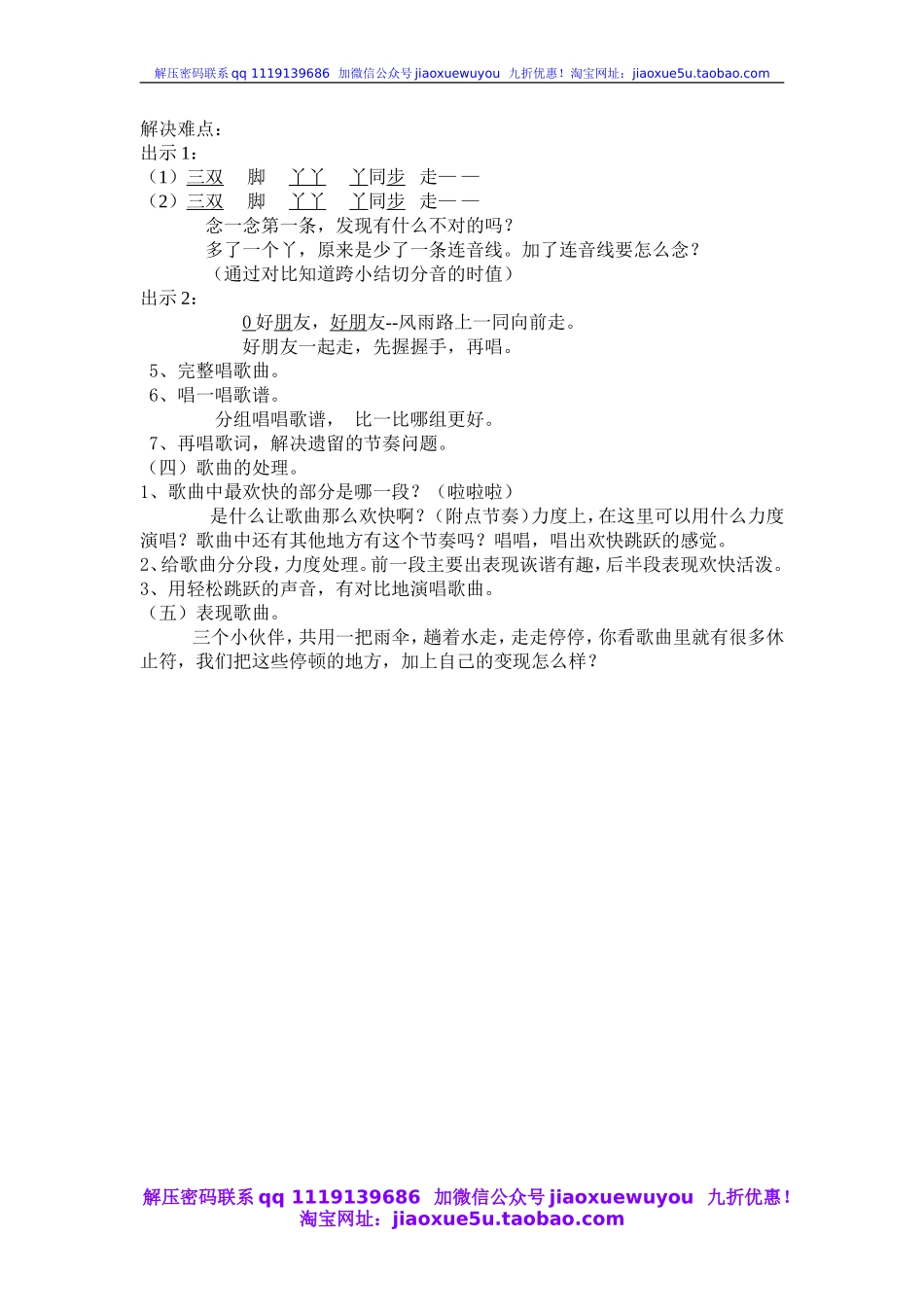 人音小学音乐六下《5一把雨伞圆溜溜》教案.doc_第3页