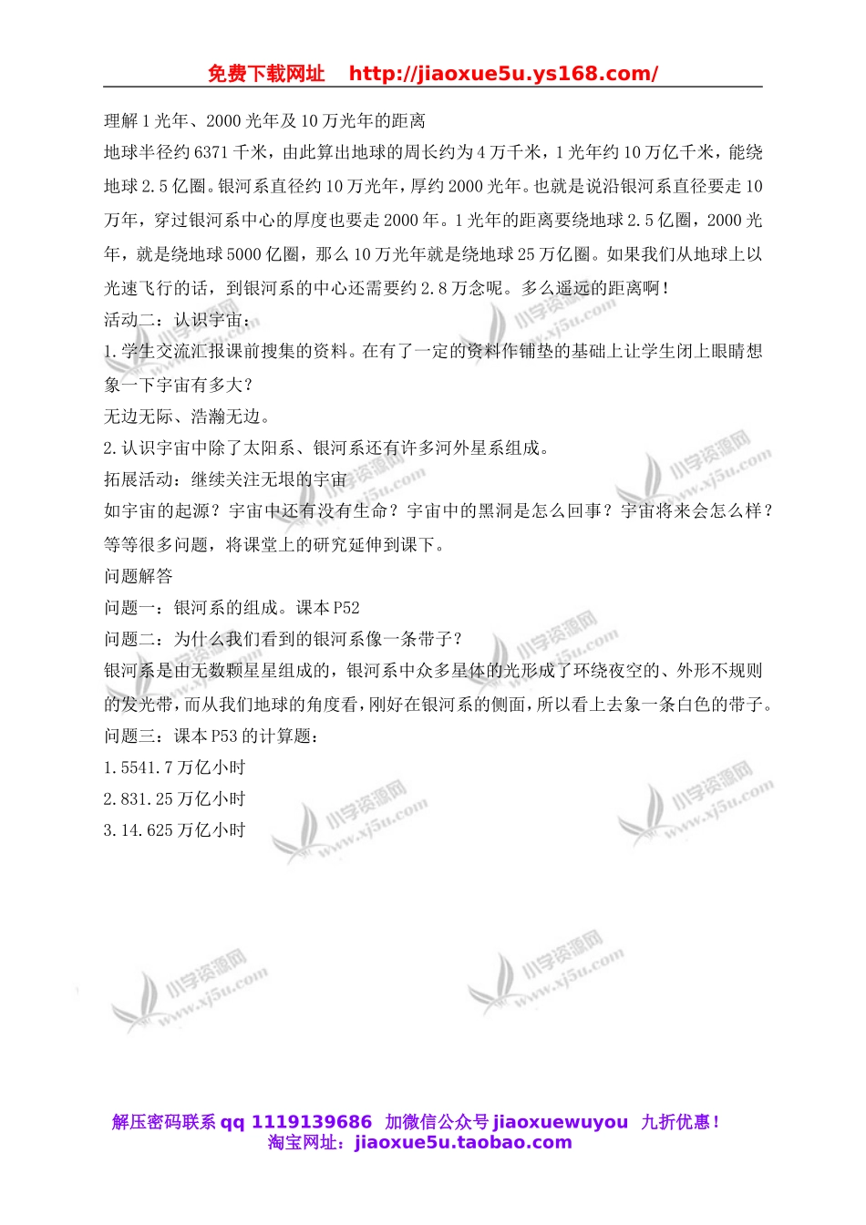 青岛小学科学六下《21神秘星空》word教案 (2).doc_第2页