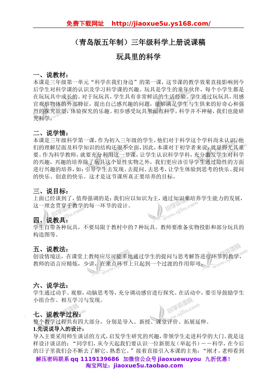 青岛小学科学三上《2 玩具里的科学》word教案 (3).doc_第1页