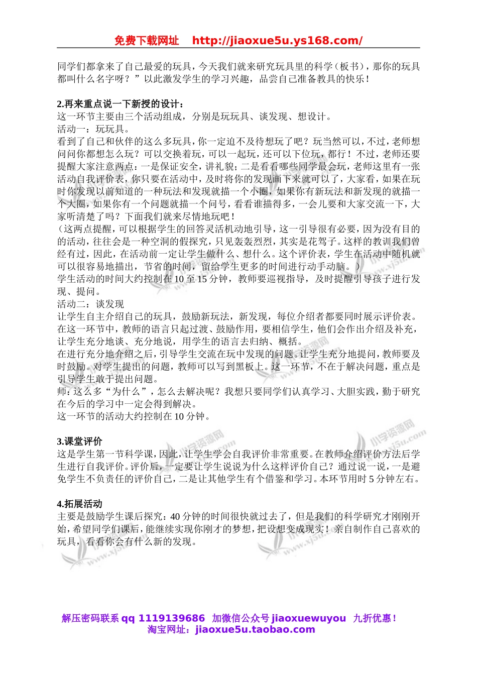 青岛小学科学三上《2 玩具里的科学》word教案 (3).doc_第2页