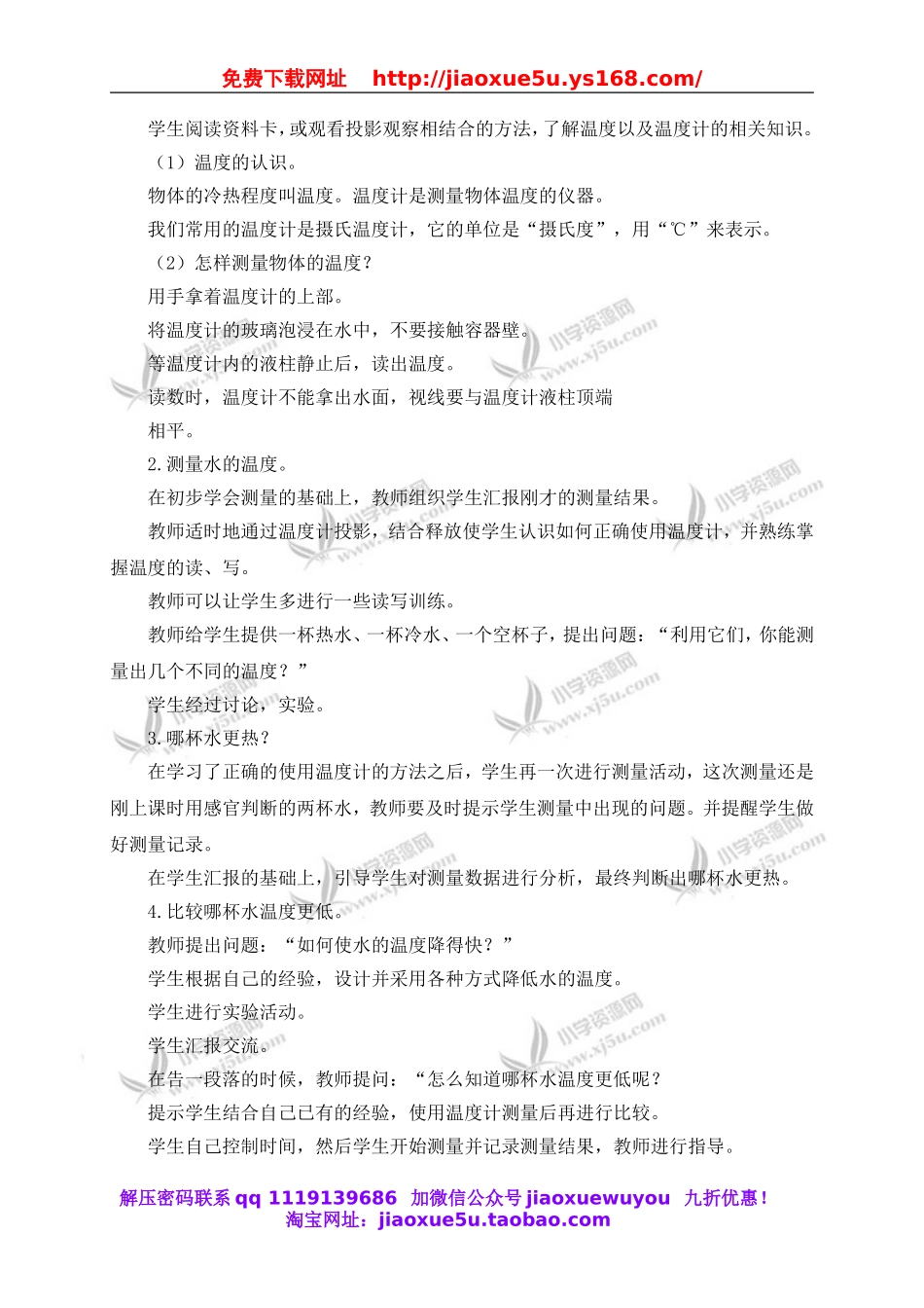 青岛小学科学三上《6 哪杯水更热》word教案 (2).doc_第2页