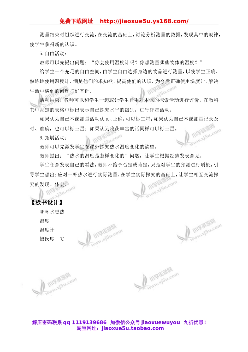 青岛小学科学三上《6 哪杯水更热》word教案 (2).doc_第3页