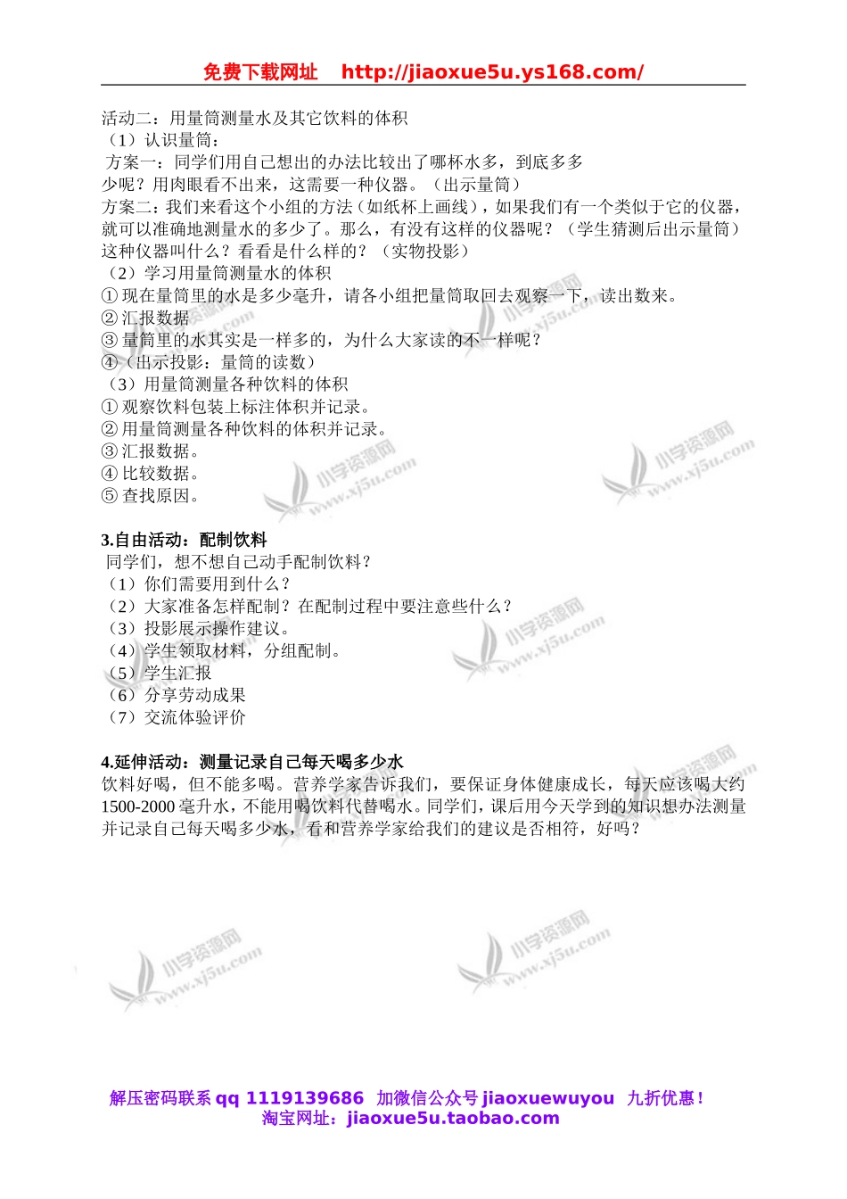 青岛小学科学三上《8 哪杯水多》word教案.doc_第2页