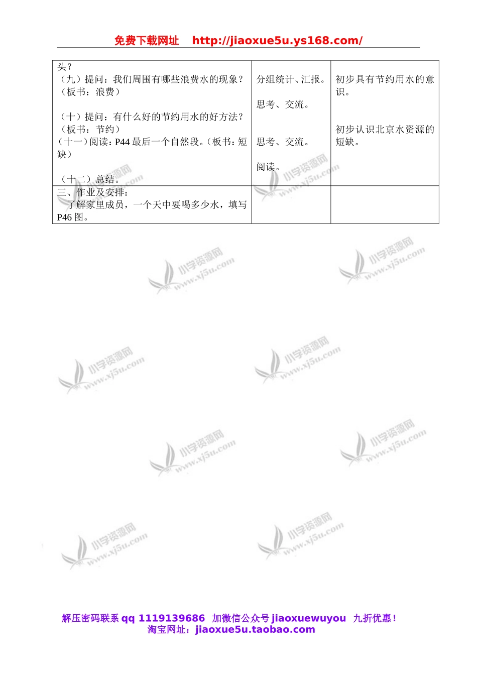 首师大小学科学三上《10.用水量的调查》word教案.doc_第2页