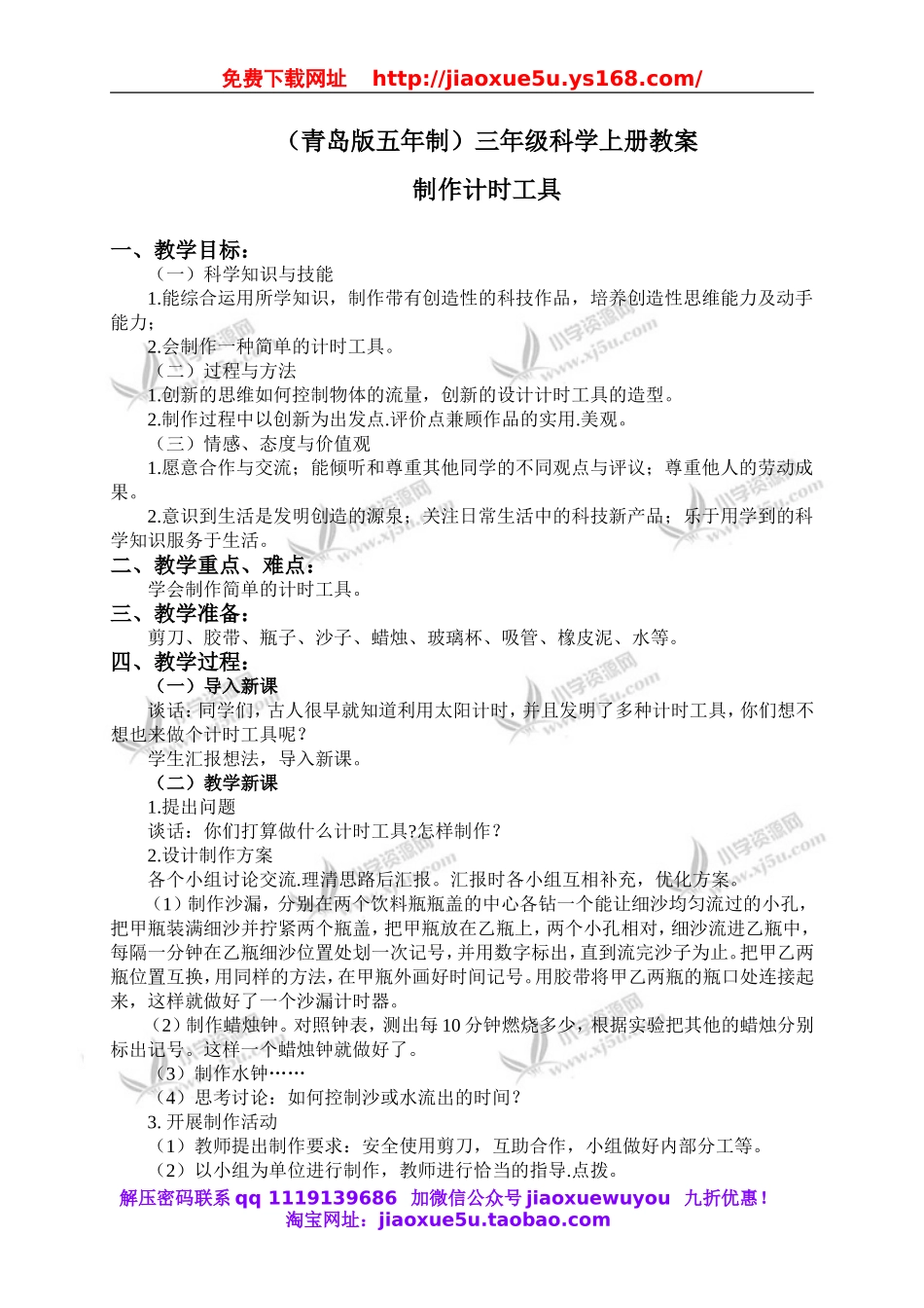 青岛小学科学三上《13 制作计时工具》word教案 (2).doc_第1页
