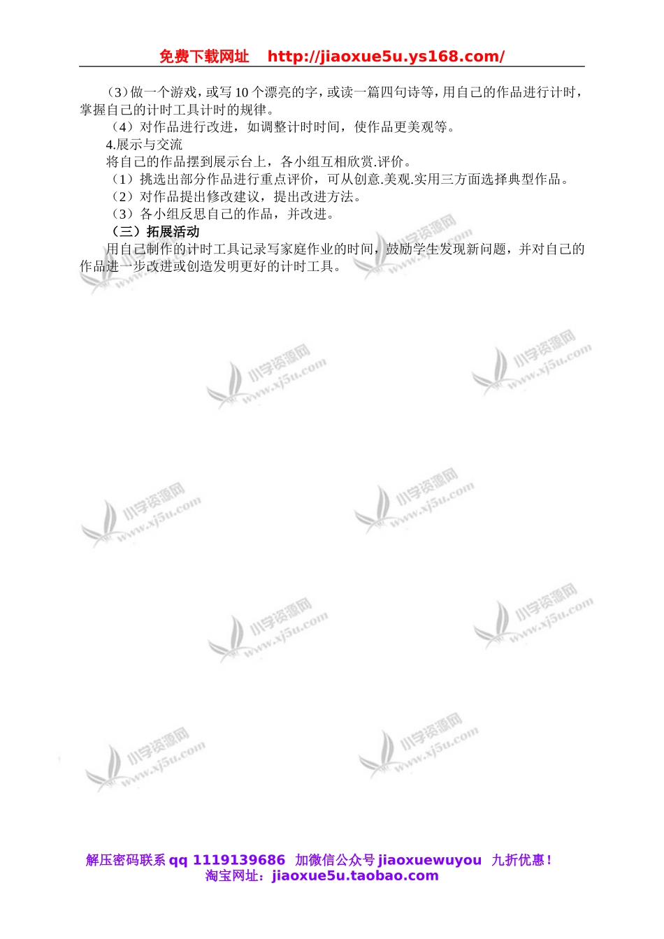 青岛小学科学三上《13 制作计时工具》word教案 (2).doc_第2页