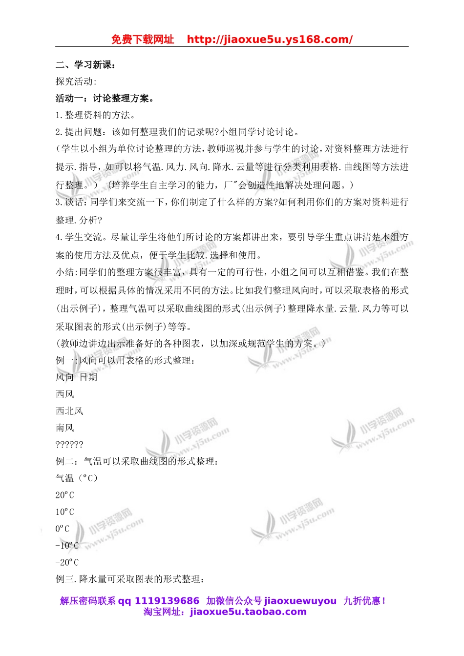 青岛小学科学三上《22 一周的天气》word教案 (2).doc_第2页