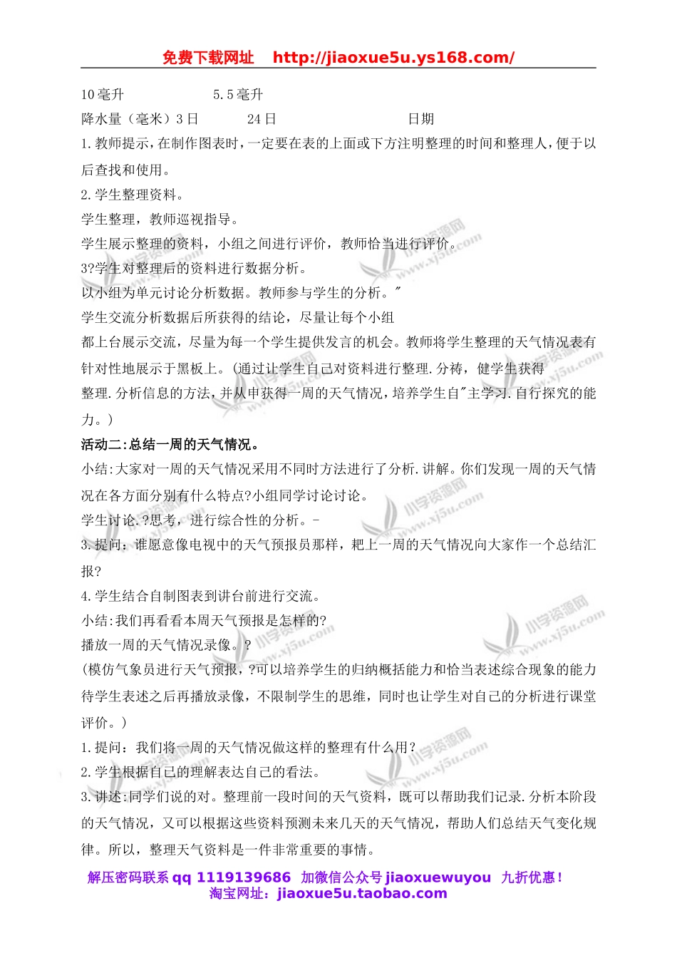 青岛小学科学三上《22 一周的天气》word教案 (2).doc_第3页