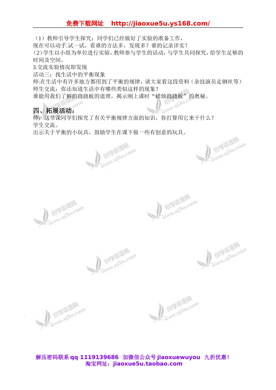 青岛小学科学三下《3跷跷板》word教案 (1).doc_第2页