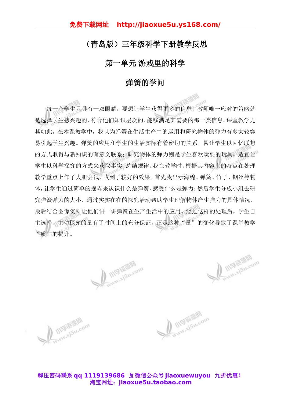 青岛小学科学三下《4弹簧里的学问》word教案 (3).doc_第1页