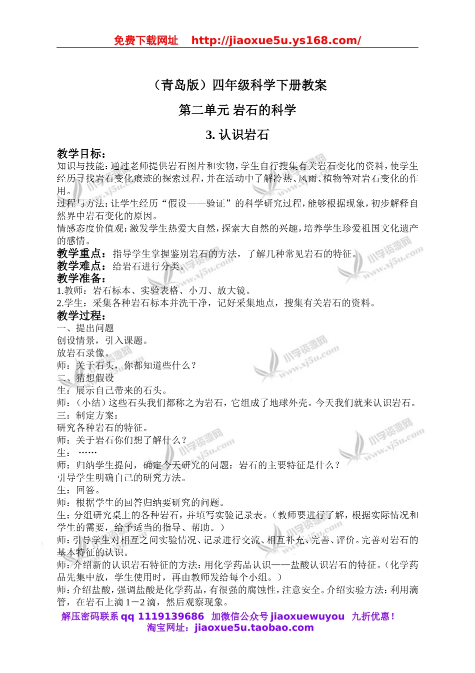 青岛小学科学三下《13认识岩石》word教案 (4).doc_第1页