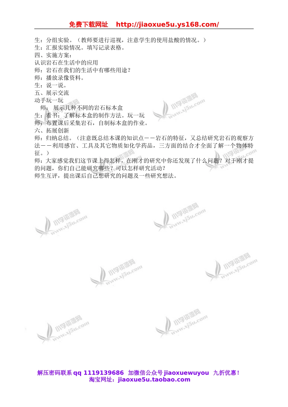 青岛小学科学三下《13认识岩石》word教案 (4).doc_第2页