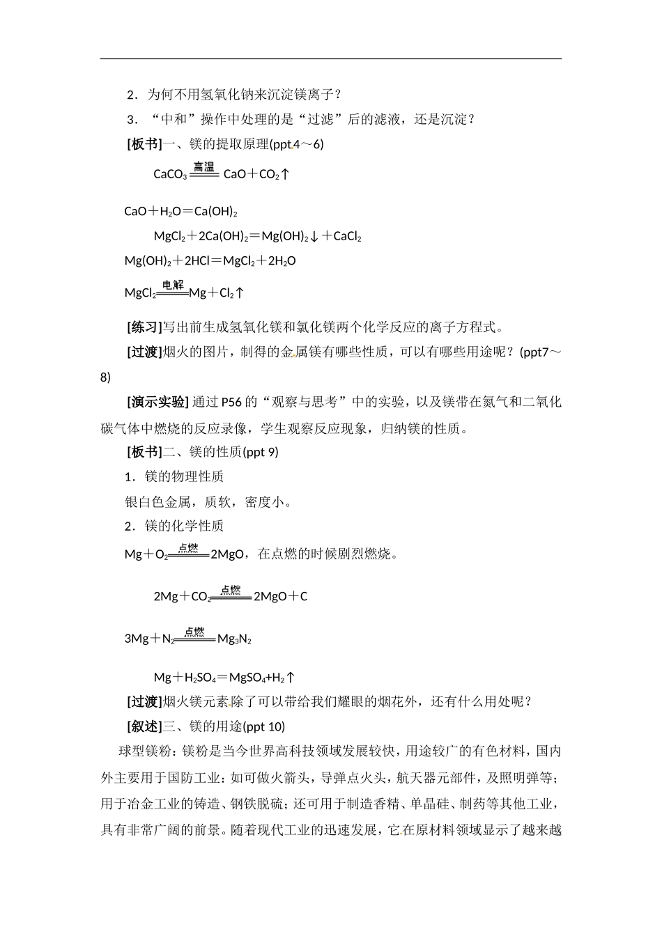 苏教版高一化学必修一教案：专题二 第二单元 镁的提取与应用.doc_第2页