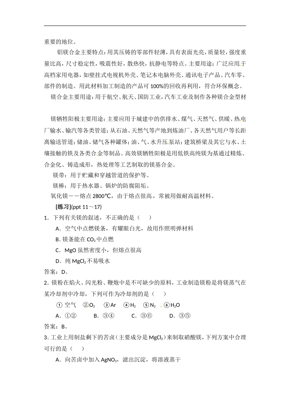 苏教版高一化学必修一教案：专题二 第二单元 镁的提取与应用.doc_第3页