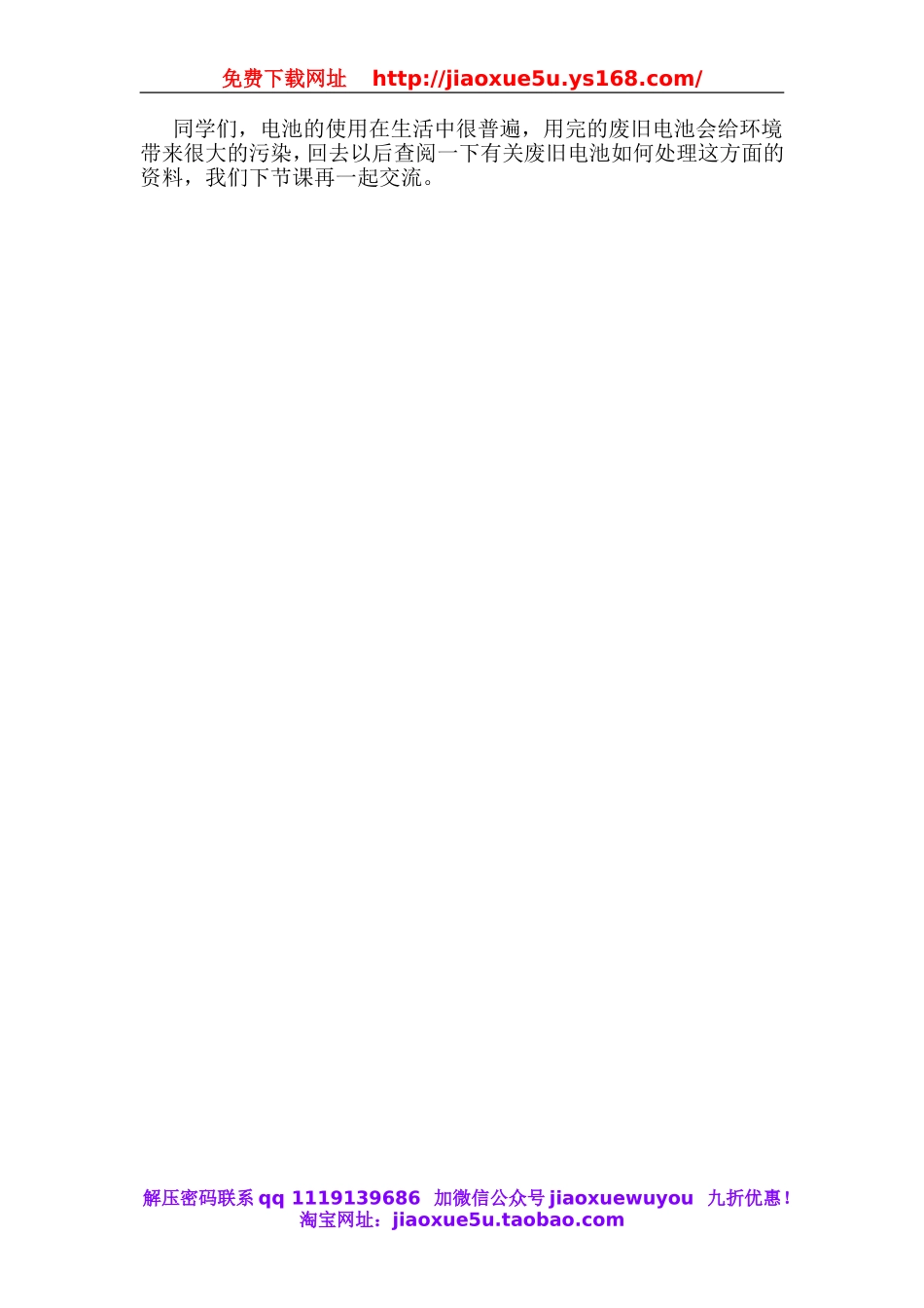 青岛小学科学三下《19灯光亮了》word教案.doc_第2页