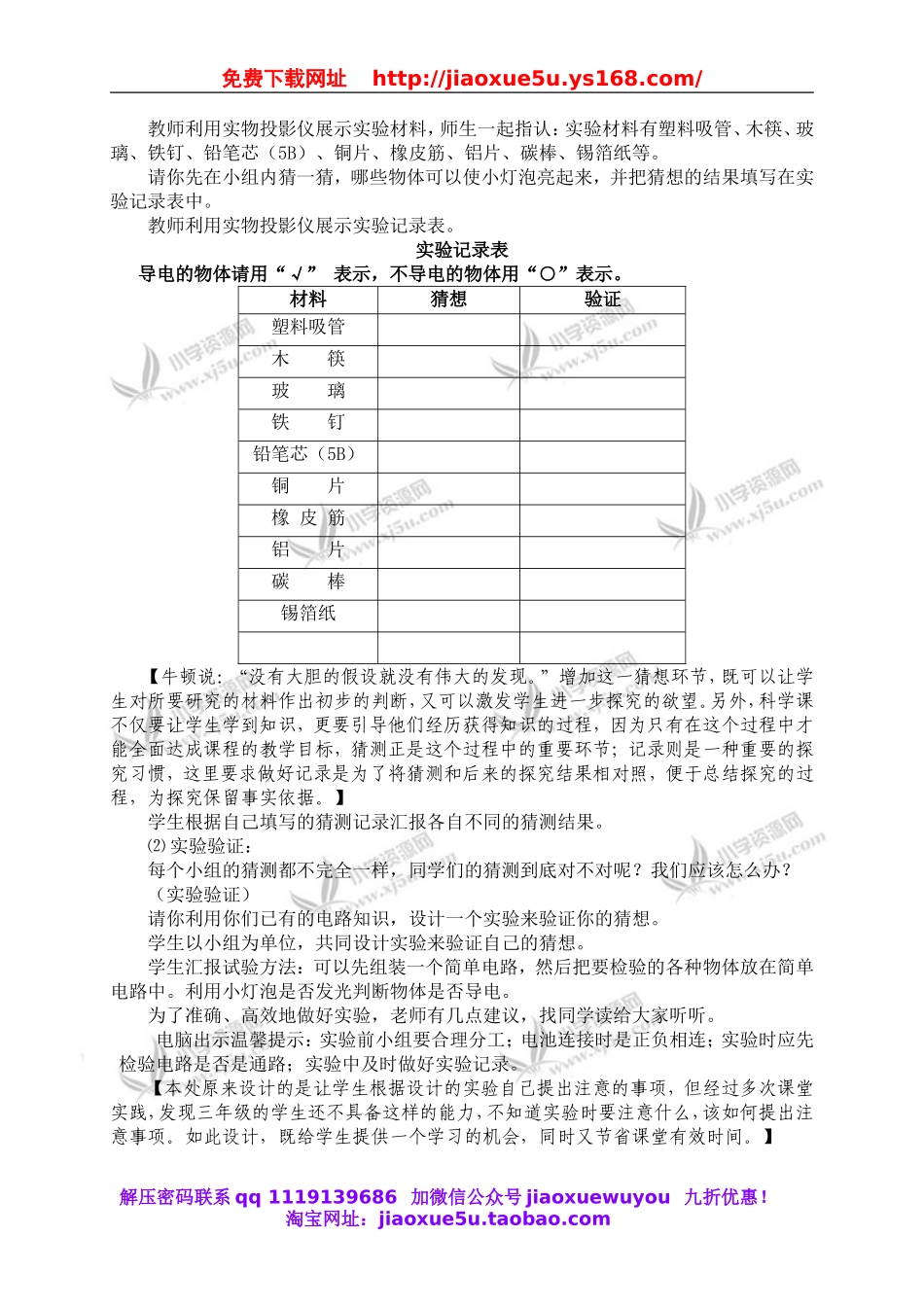 青岛小学科学三下《21谁的本领大》word教案 (4).doc_第2页