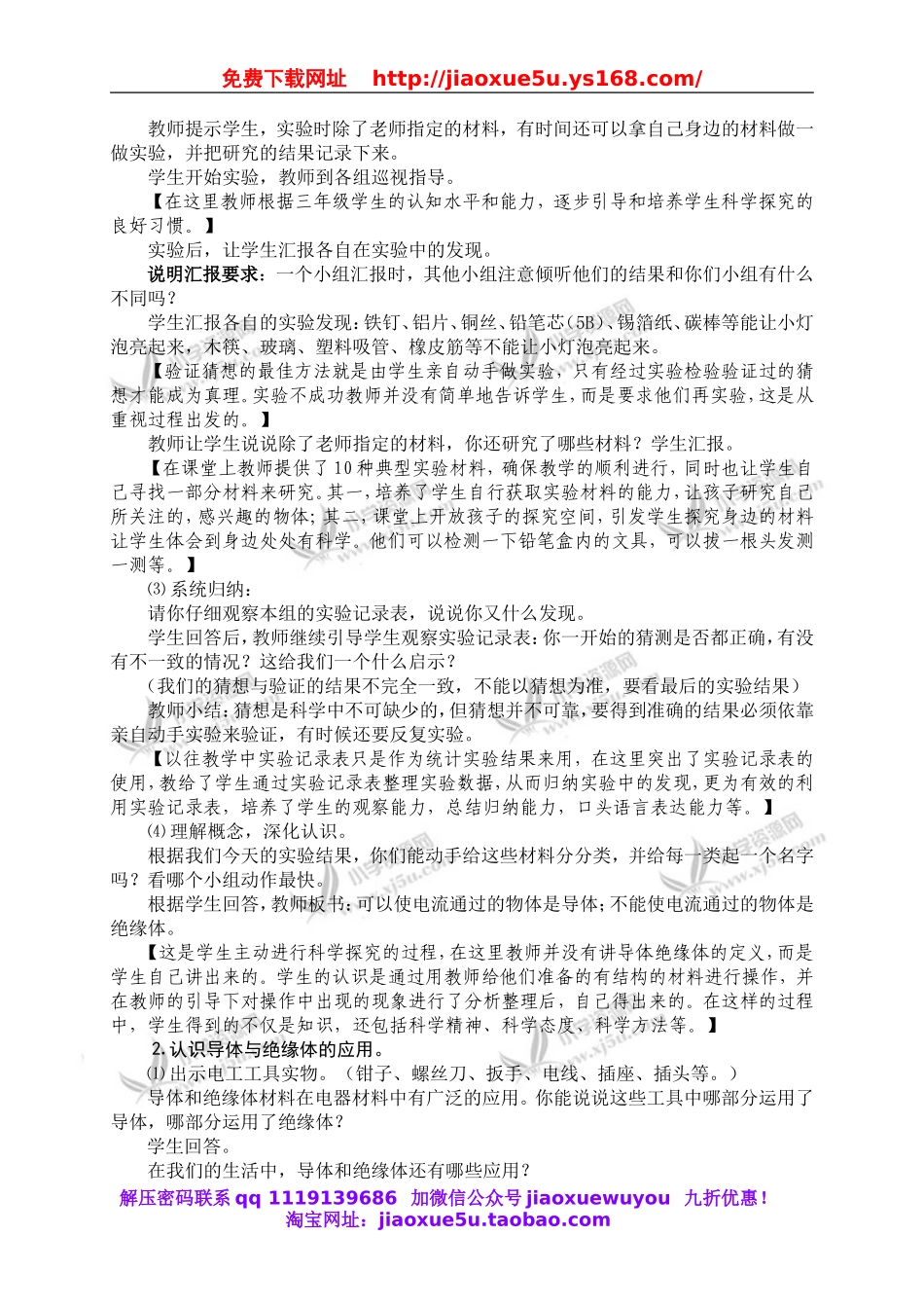 青岛小学科学三下《21谁的本领大》word教案 (4).doc_第3页