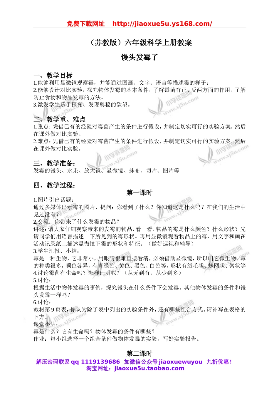 苏教小学科学六上《1.3．馒头发霉了》word教案(1).doc_第1页