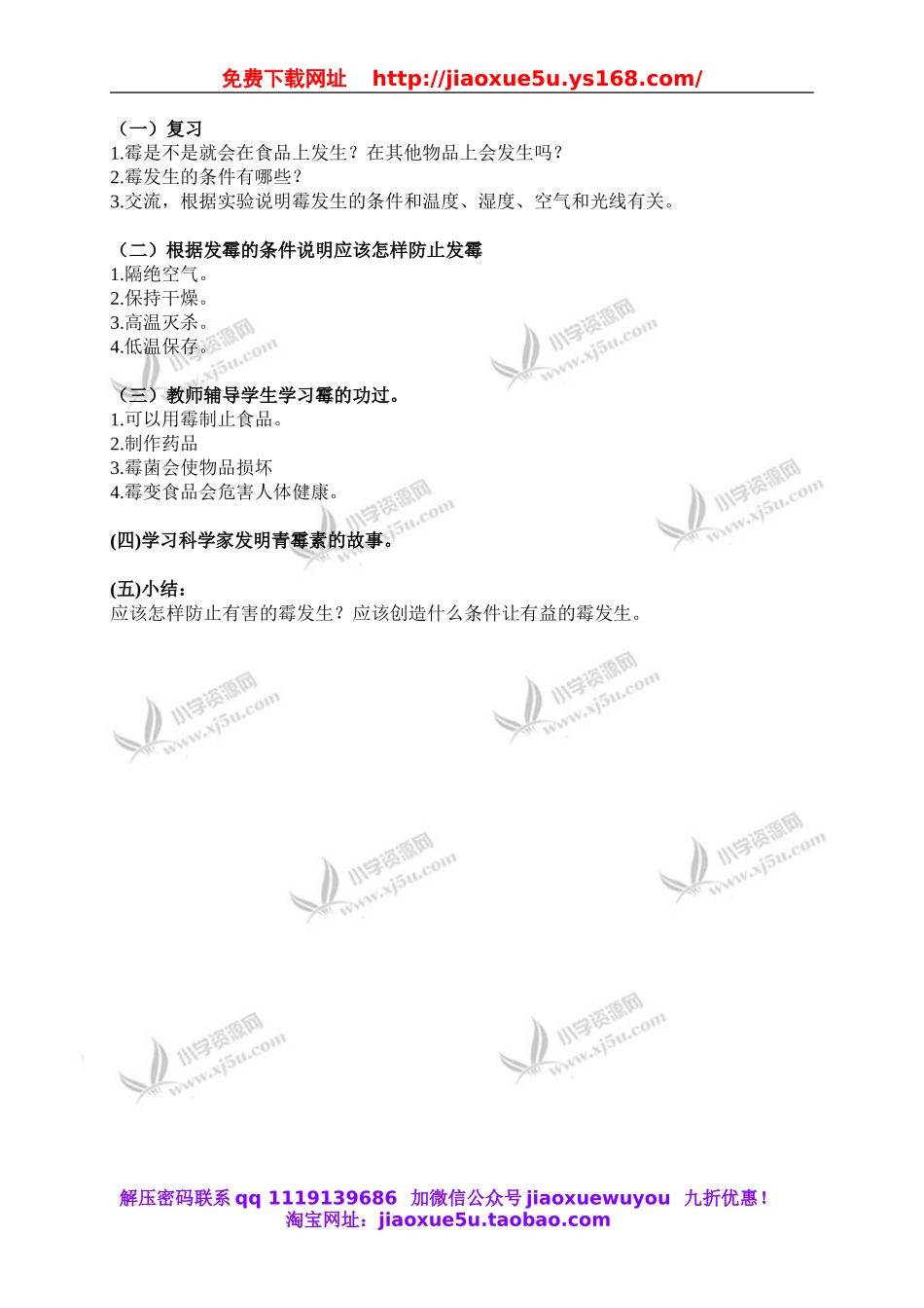 苏教小学科学六上《1.3．馒头发霉了》word教案(1).doc_第2页