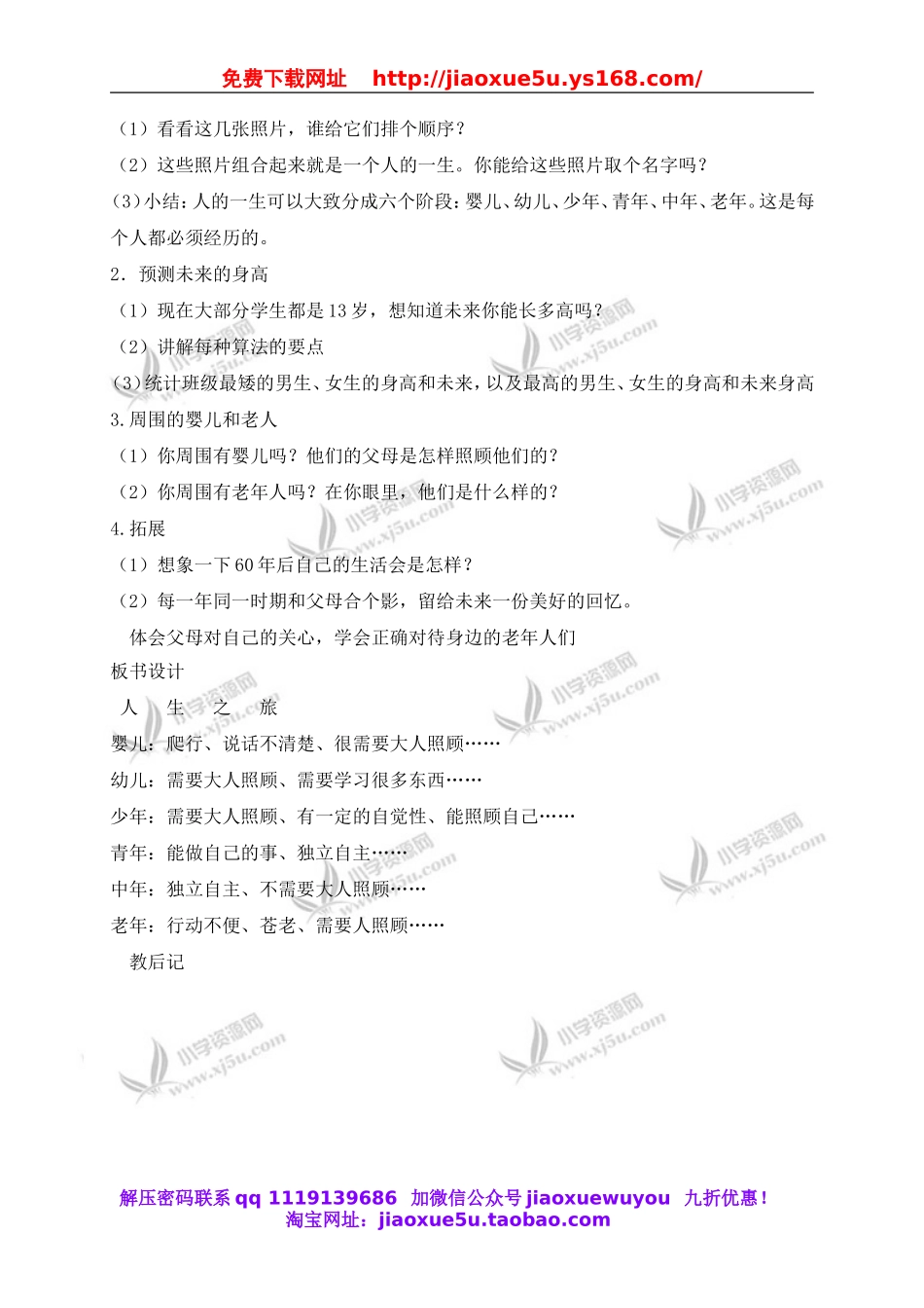 苏教小学科学六下《1.3.人生之旅》word教案 (3).doc_第2页