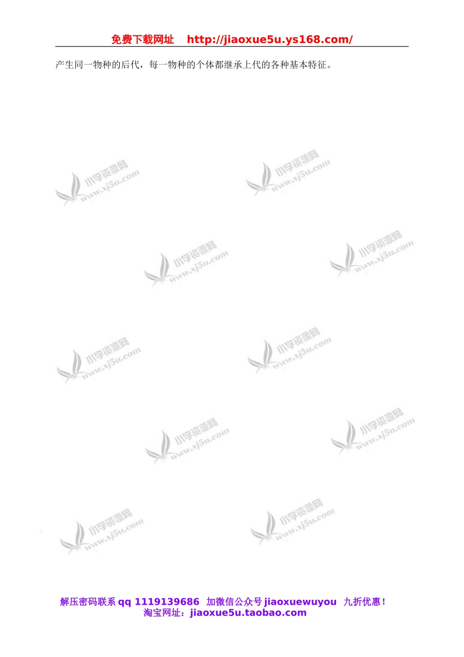 苏教小学科学六下《2.1．生物的遗传现象》word教案(6).doc_第2页