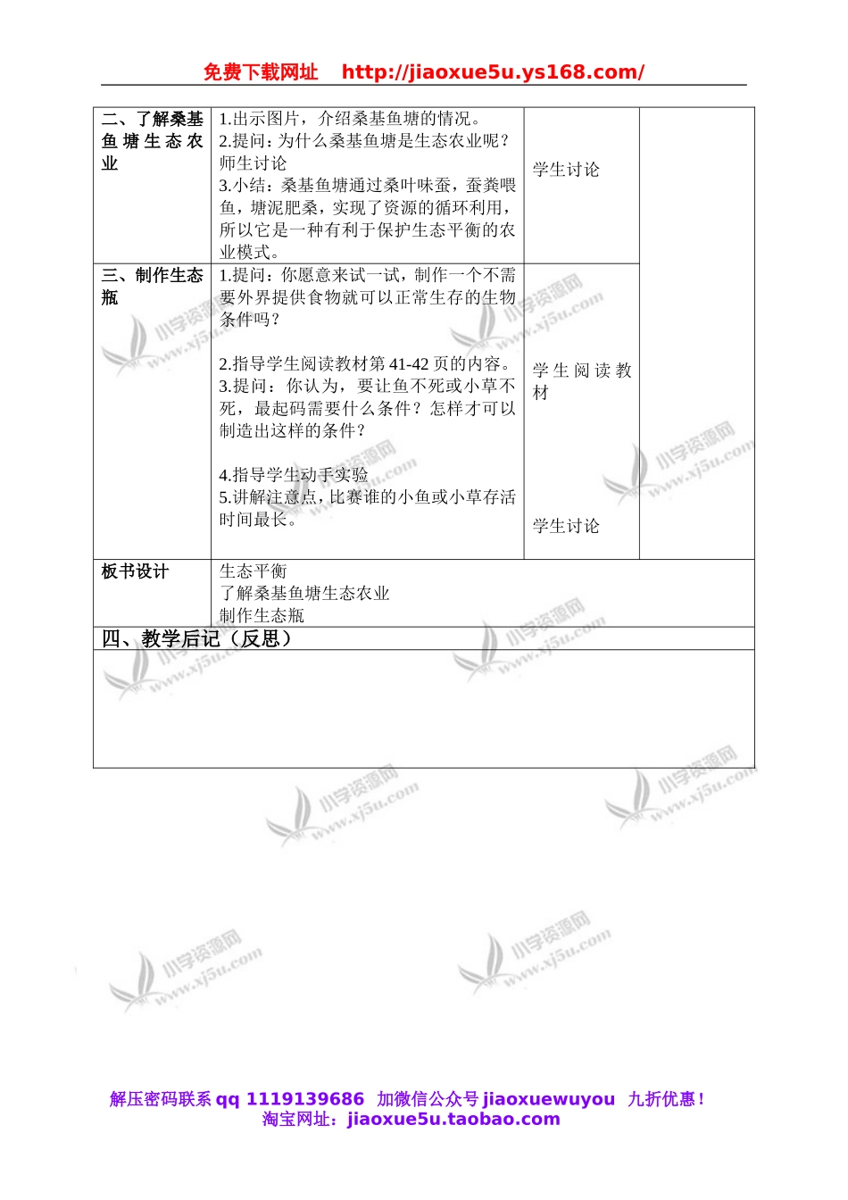 苏教小学科学六下《4.4.生态平衡》word教案 (3).doc_第2页