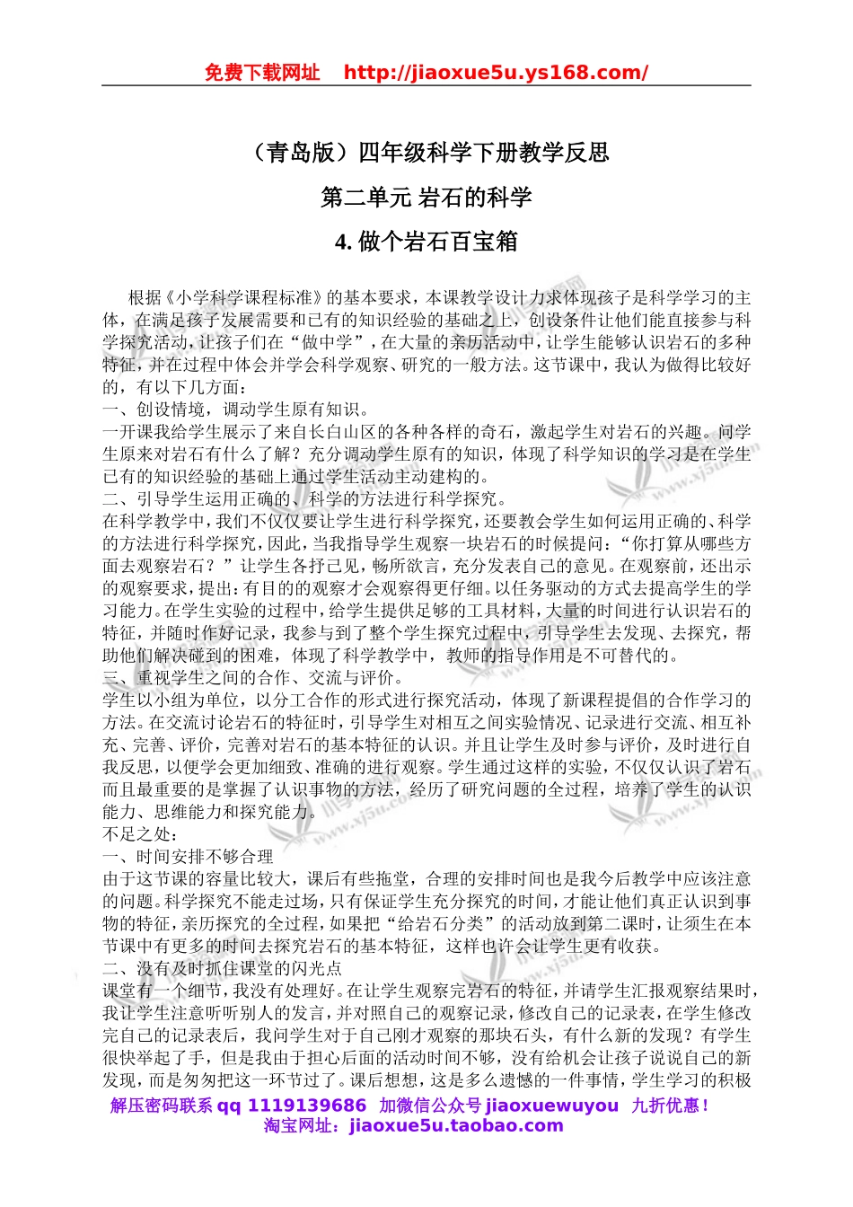 青岛小学科学三下《14做个岩石百宝箱》word教案 (3).doc_第1页